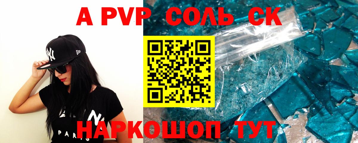 Alpha PVP Crystall Сызрань