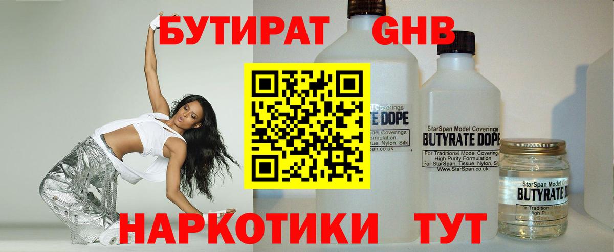 Бутират жидкий экстази Сызрань