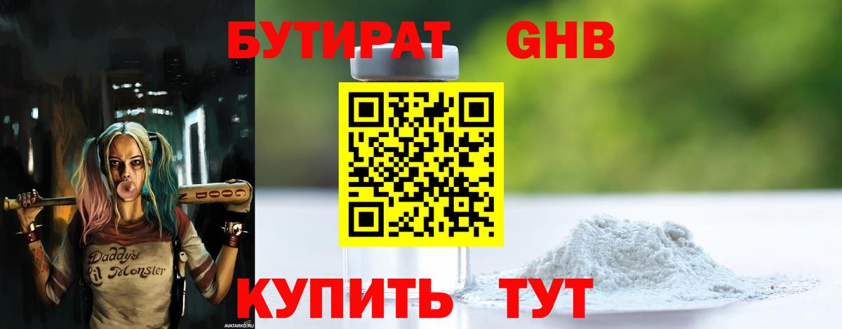 БУТИРАТ  БУТИРАТ жидкий экстази  Вход с VPN  Сызрань 