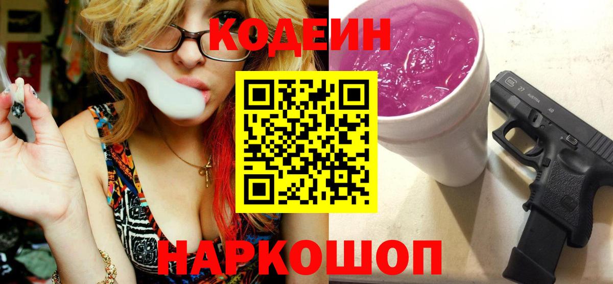 Кодеиновый сироп Lean напиток Lean (лин) Сызрань