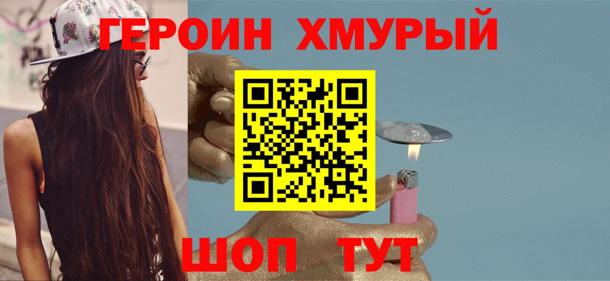 Героин VHQ  Вход с VPN  Сызрань 