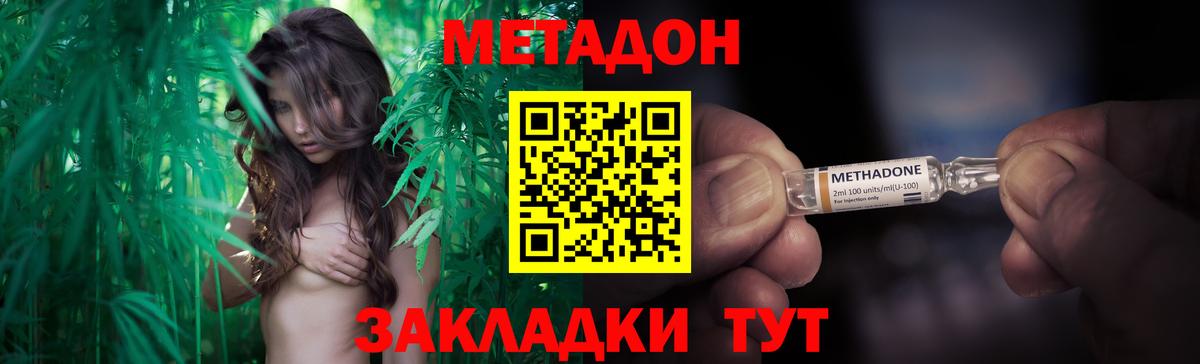 МЕТАДОН methadone Сызрань