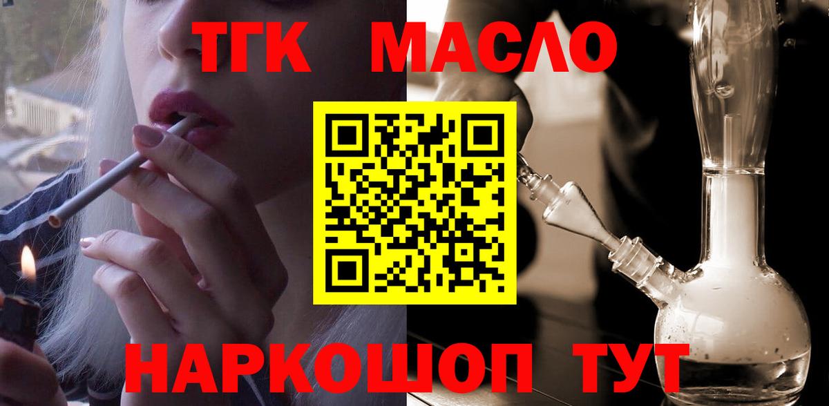 ТГК жижа  Вход с VPN  Дистиллят ТГК вейп  Сызрань 